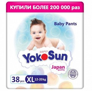 Детские одноразовые подгузники-трусики &quot;YokoSun&quot; XL38 12-20 кг, 38шт