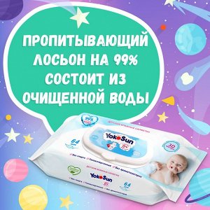 Детские влажные салфетки, 64 шт.
