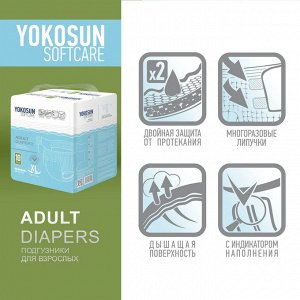 Подгузники на липучках YokoSun для взрослых, размер XL, 10 шт.