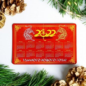 Магнит Магнит с календарем "Удачного Нового Года!" китайский стиль, 11см х 7 см, 2022 год