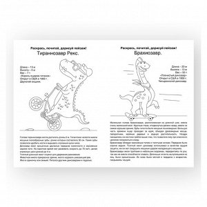 Раскраска А4 8 стр. Каляка Маляка Динозаврики