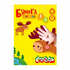 Цветная бумага A4, 16 л. 8 цв., одностор., офсетная, в папке, 70 гр/м2, Каляка-Маляка