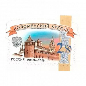 Марка почтовая 2,5 рубля (продажа по 10 шт.)