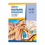 Калька под карандаш А4, 20л., 40г/м2, в папке ArtSpace,