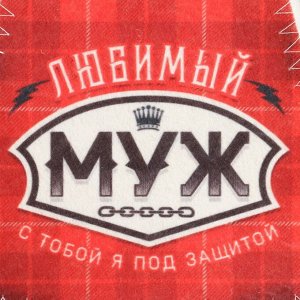 Шапка для бани и сауны «Любимый муж», полиэфир, шерсть, серая, «Банная забава»