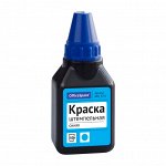Краска (мастика) штемпельная 50 мл синяя  OfficeSpace