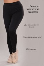 Легинсы
