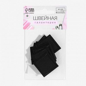 Заплатка для одежды «Квадрат», 2,6 x 2,6 см, термоклеевая, цвет чёрный