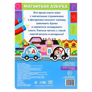 Книга «Магнитная азбука»