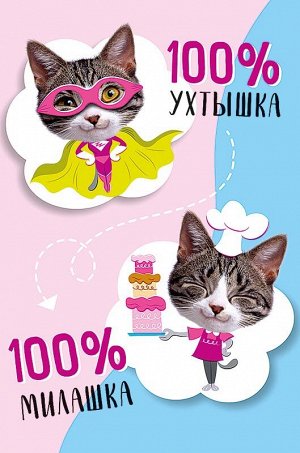 Открытка "100% Ухтышка"