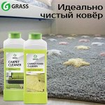 Бытовая и автохимия GRASS! Очень чисто