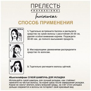 Сухой шампунь д/волос Прелесть Professional Invisiwear подкрашивающий д/брюнеток 200см3