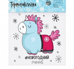 Термонаклейка «Новогодний единорог», 15*15см