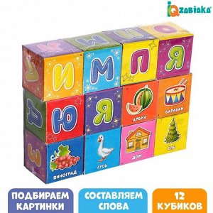 IQ-ZABIAKA Кубики «Азбука», 12 шт., по методике Монтессори