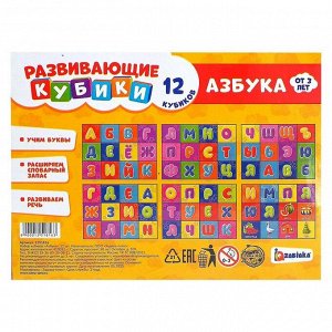 Кубики «Азбука», 12 шт., по методике Монтессори, 3+