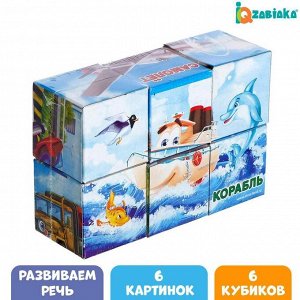 Кубики «Транспорт», 6 штук, 3+