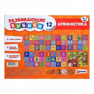 IQ-ZABIAKA Кубики «Арифметика», 12 элементов