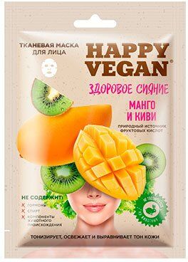 Тканевая маска для лица Happy Vegan Здоровое сияние (манго и киви) 25 мл