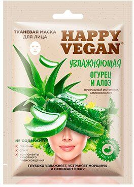 Тканевая маска для лица Happy Vegan Увлажняющая (огурец и алоэ) 25 мл