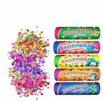 Хлопушка МИКС 10 см