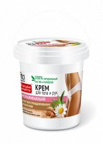 Крем для тела и рук омолаживающий с маслом миндаля, экстрактами ромашки и алоэ, банка 155 мл