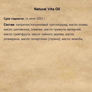 Натуральное масло-барьер - 100 мл