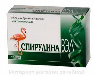 Спирулина Вэл 120 таб х 0,5 г(витаминный комплекс)