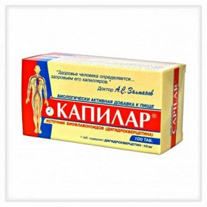 Капилар 100 таб х 0,25 г