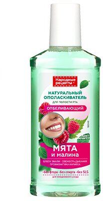 Ополаскиватель для полости рта Отбеливающий Мята и Малина 250 мл