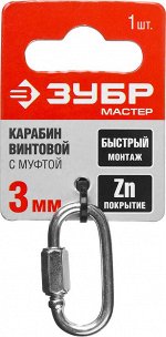 Карабин винтовой с муфтой
