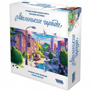 Наст.игра МХ "Маленькие города" арт.915338 РРЦ 1290 руб.