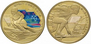 Китай КНР 5 юаней 2022 год UNC UC# 118,119 XXIV зимние Олимпийские игры, Пекин 2022 - Горнолыжный спорт и Шорт-трек Набор из 2 монет