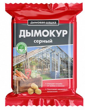 Дымокур серный, 300г, дымовая шашка