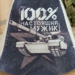 Шапка для бани и сауны, с принтом «100% настоящий мужик», полиэфир 70%, шерсть 30%