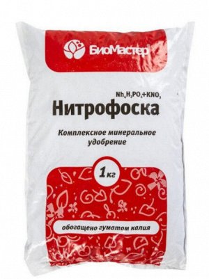 Нитрофоска, 14-15-14, 1кг, БиоМастер