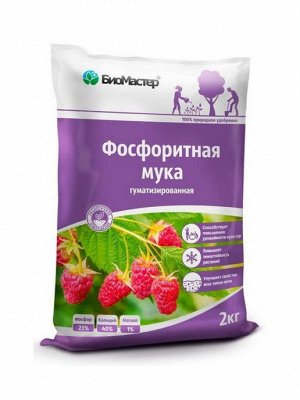 "БиоМастер - Фосфоритная мука, гран. 2кг"