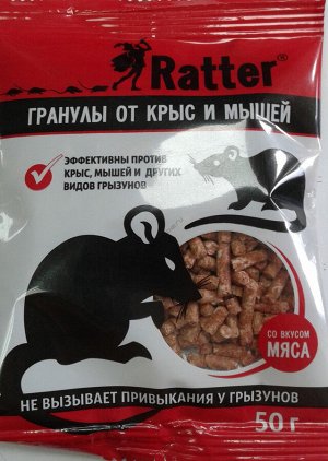 "Ratter - гранулы от грызунов со вкусом мяса, 50г", родентицид