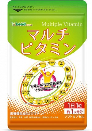 SEEDCOMS Multiple Vitamine - сбалансированный комплекс мультивитаминов