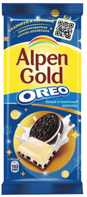 Шоколад Alpen Gold Oreo белый и молочный шоколад, 90 г