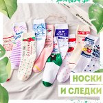 🧦 Носки / Следки/ Колготки/ Лосины