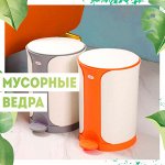 Мусорные ведра и мешки