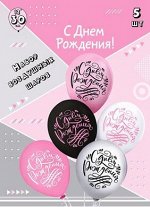 Набор воздушных шаров &quot;С Днем Рождения&quot; 30 см (5 шт/уп), арт.Ч41762
