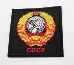 Нашивка-аппликация &quot;Герб СССР&quot;