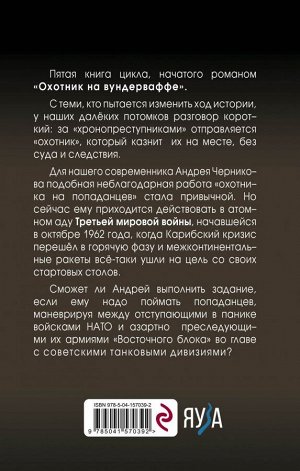 Морозов В. Охота в атомном аду