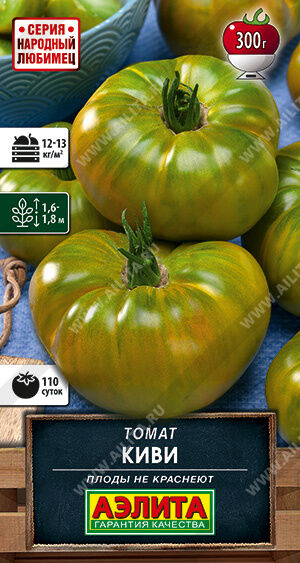Томат Киви Киви – высокоурожайный сорт, плоды которого не краснеют, а остаются в изумрудном цвете. Аромат обладает фруктовыми нотками, поэтому любители томатов выбрали для него такое название. Наслади