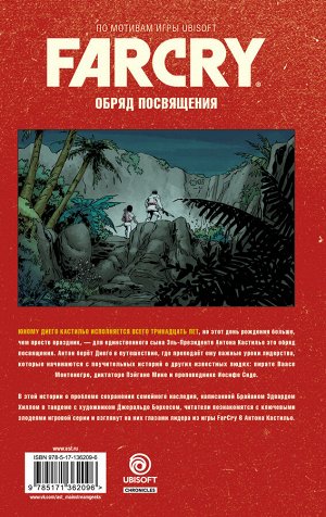 Хилл Б.Э., Борхес Д., Этье М. Far Cry. Обряд посвящения