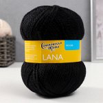 Пряжа Lana (Лана) 50% шерсть, 50% акрил 200м/50гр (1 черный)