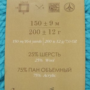 Пряжа "Осенняя" 25% шерсть, 75% ПАН 150м/200гр (45-Т.бирюза)