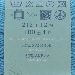 Пряжа "Лаконичная" 50% хлопок, 50% акрил 212м/100гр (45 т. бирюза)