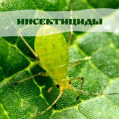 VitaMix -минеральные удобрения с микроэлементами — От вредителей растений (инсектициды)